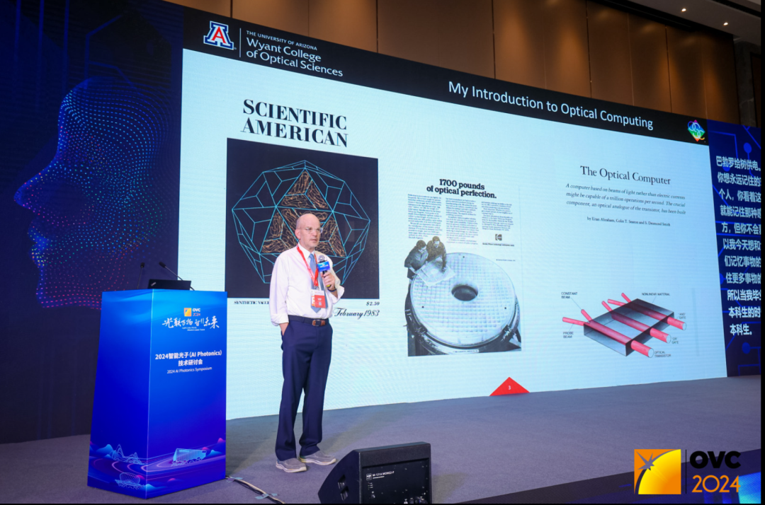 从过往辉煌迈向光子新征程，第四届智能光子(Al Photonics)研讨会重磅来袭(图8)