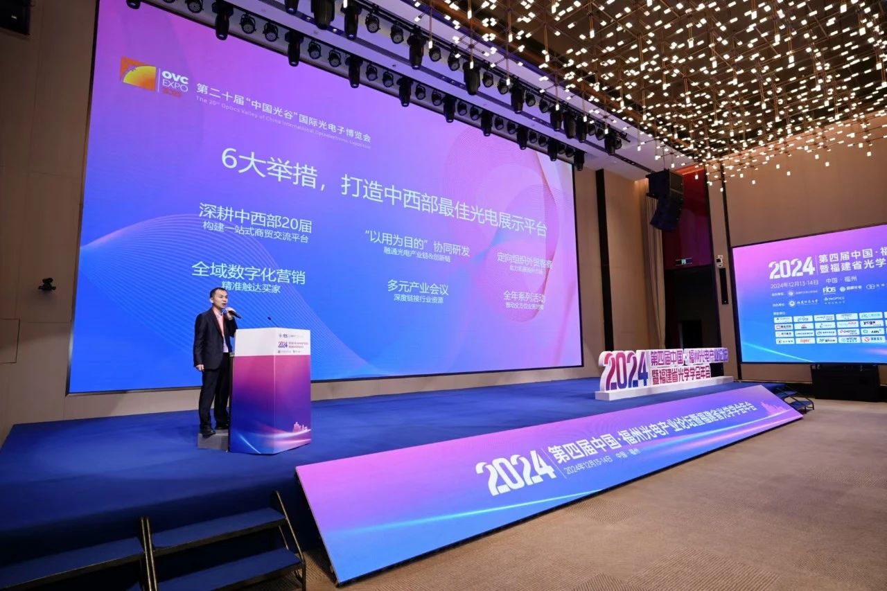 武汉光博会组委会福州行：光博会创新举措深度推介(图2)