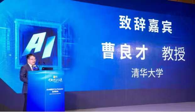 从过往辉煌迈向光子新征程，第四届智能光子(Al Photonics)研讨会重磅来袭(图2)