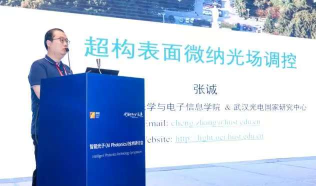 从过往辉煌迈向光子新征程，第四届智能光子(Al Photonics)研讨会重磅来袭(图4)
