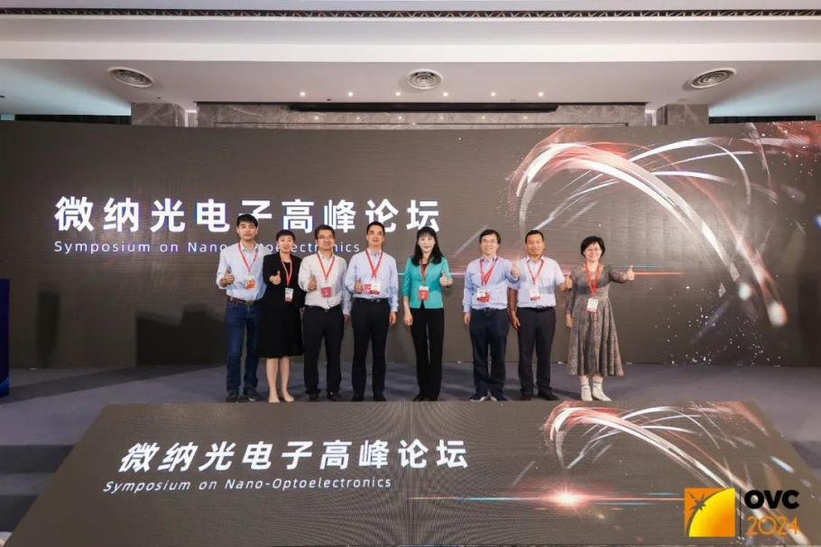 2025微纳光电子高峰会议，定档5月15日!(图5)
