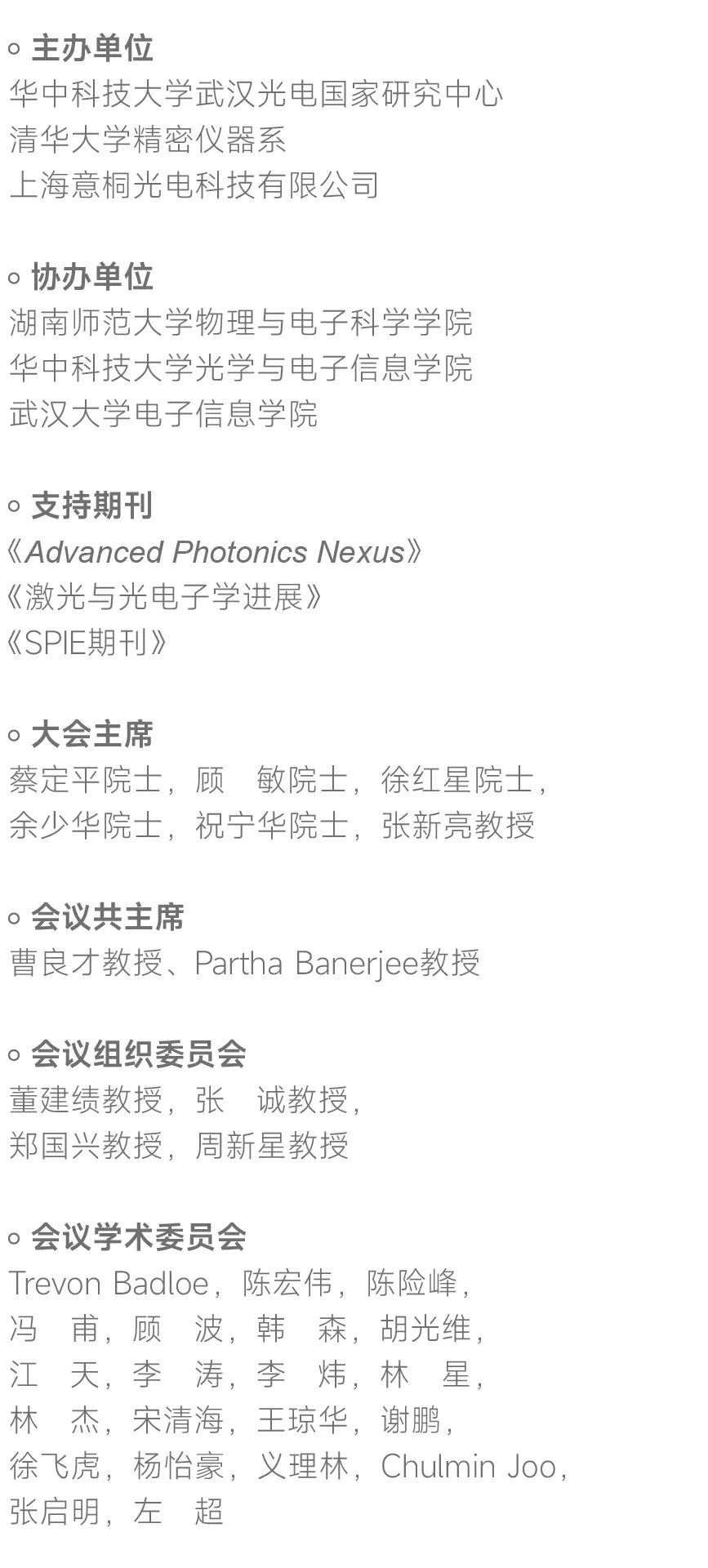 第四届智能光子技术研讨会进行时！30+顶级嘉宾摘要首发，征稿火热开启！(图1)